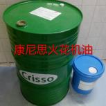 康尼思火花機(jī)油